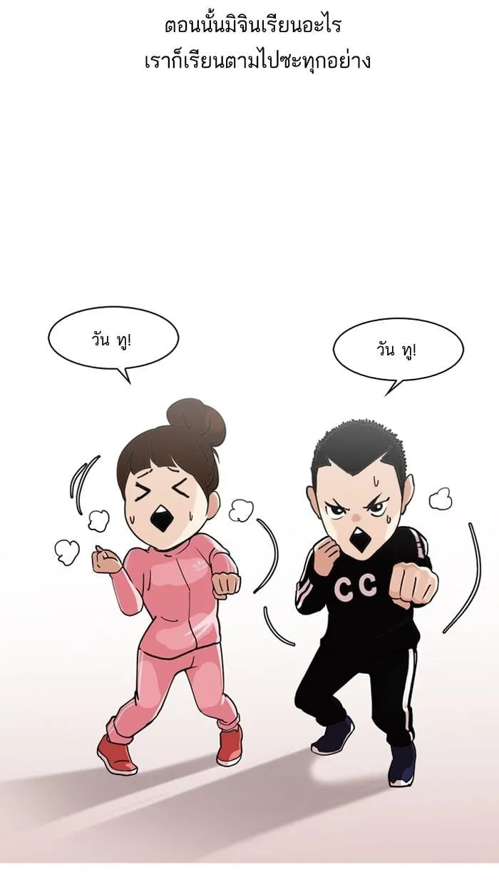 Lookism ตอนที่ 132 หน้า 5