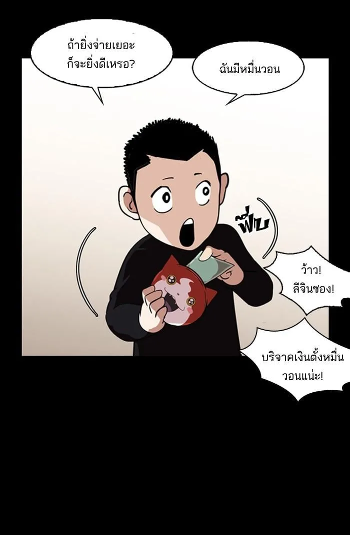 Lookism ตอนที่ 132 หน้า 60