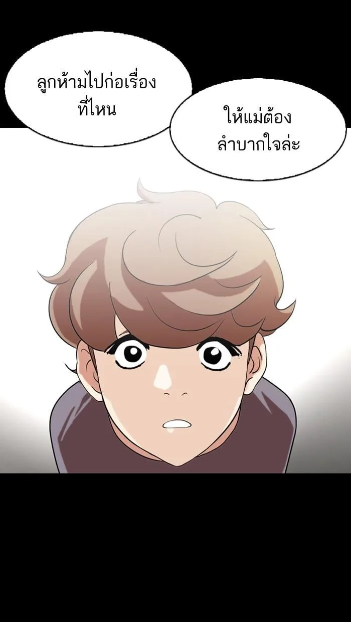 Lookism ตอนที่ 132 หน้า 77