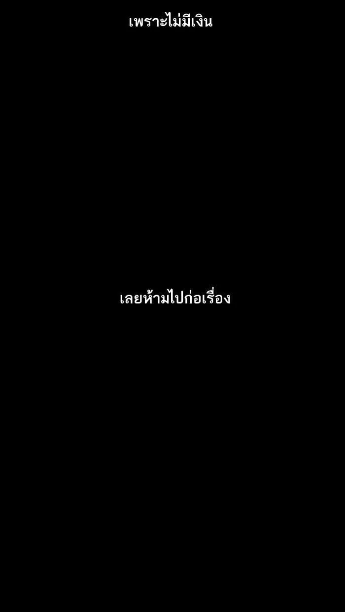 Lookism ตอนที่ 132 หน้า 78