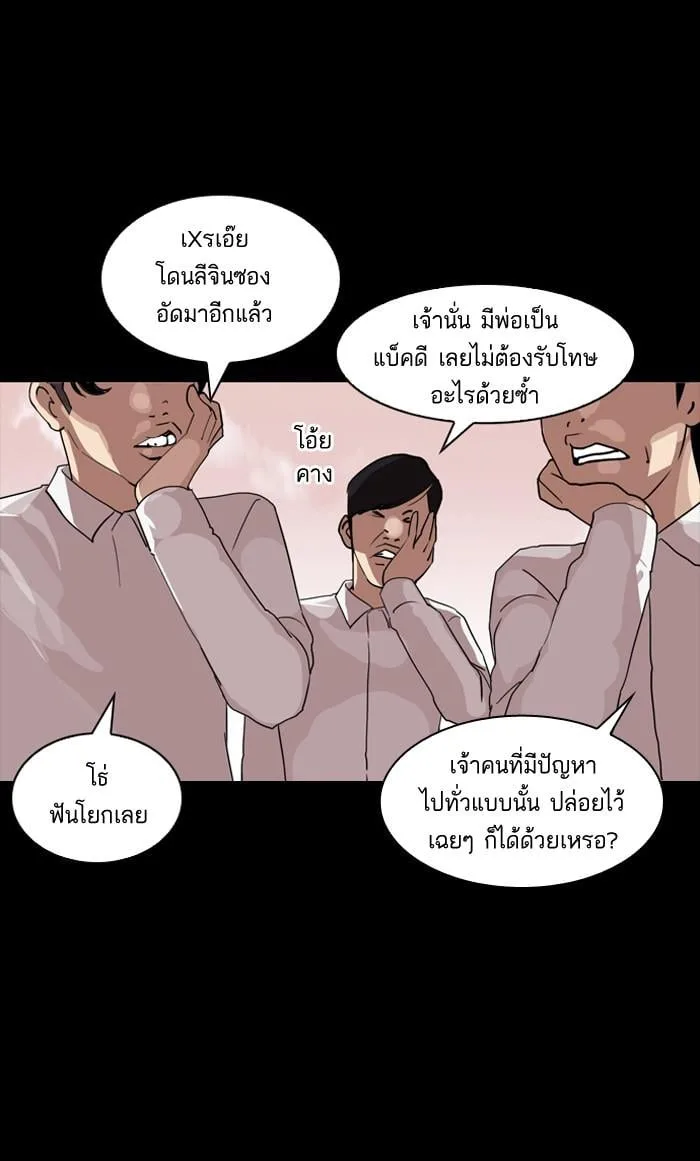 Lookism ตอนที่ 132 หน้า 79
