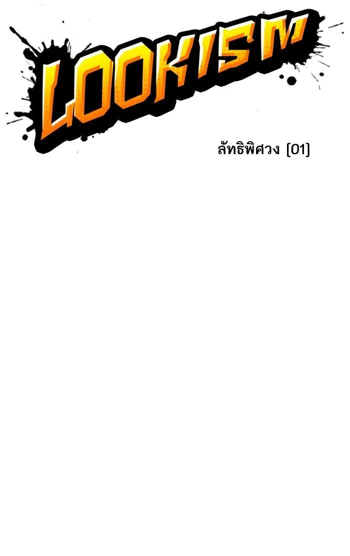 Lookism ตอนที่ 132 หน้า 8