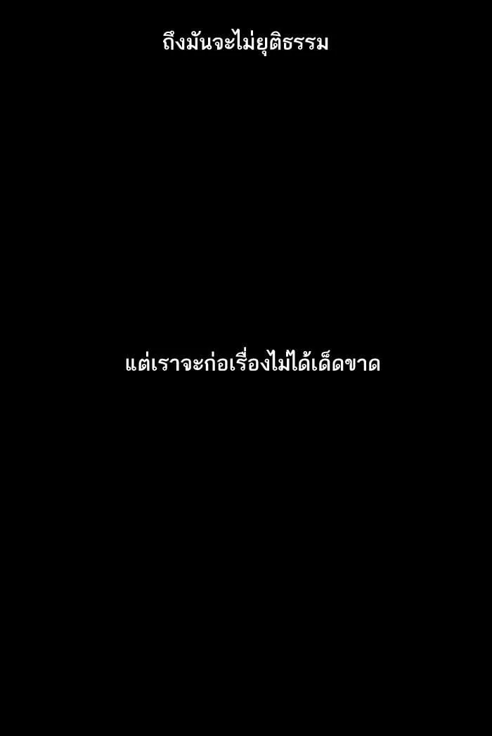 Lookism ตอนที่ 132 หน้า 84