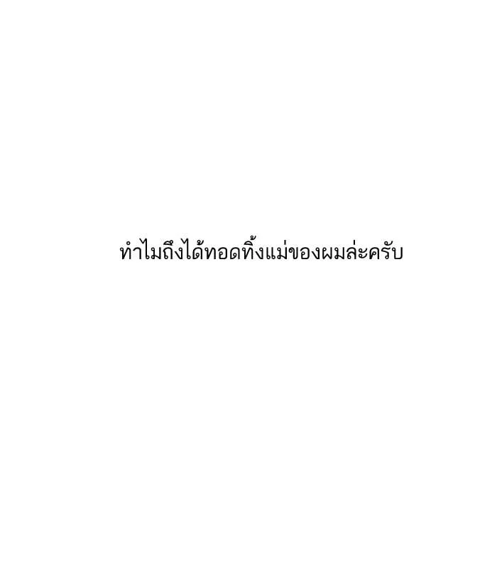 Lookism ตอนที่ 132 หน้า 97