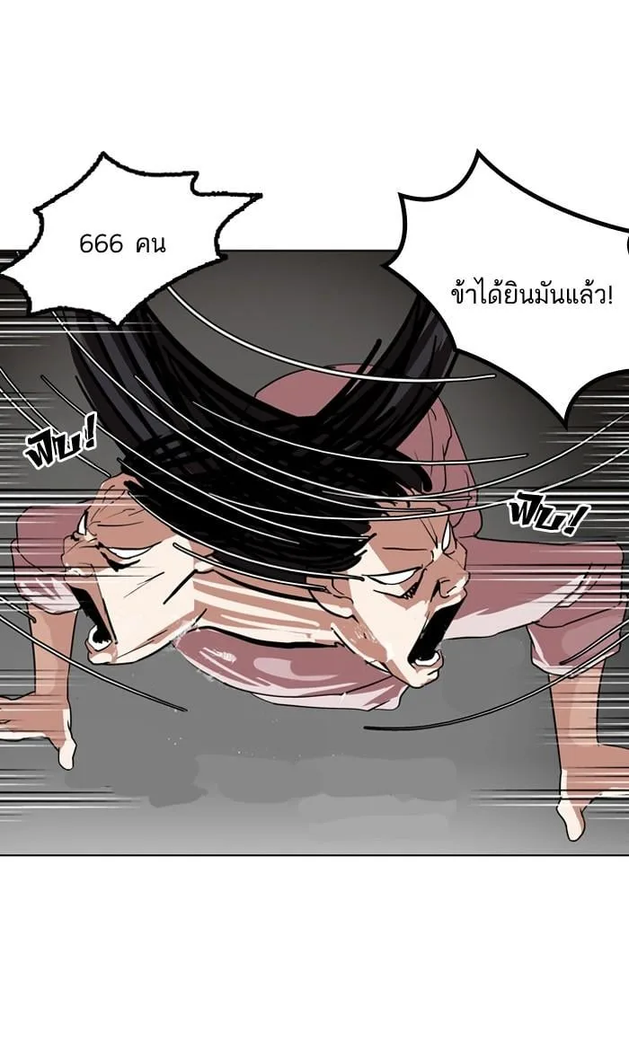 Lookism ตอนที่ 132 หน้า 99