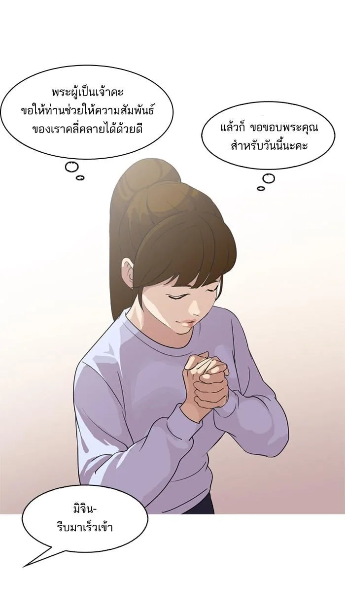 Lookism ตอนที่ 133 หน้า 101