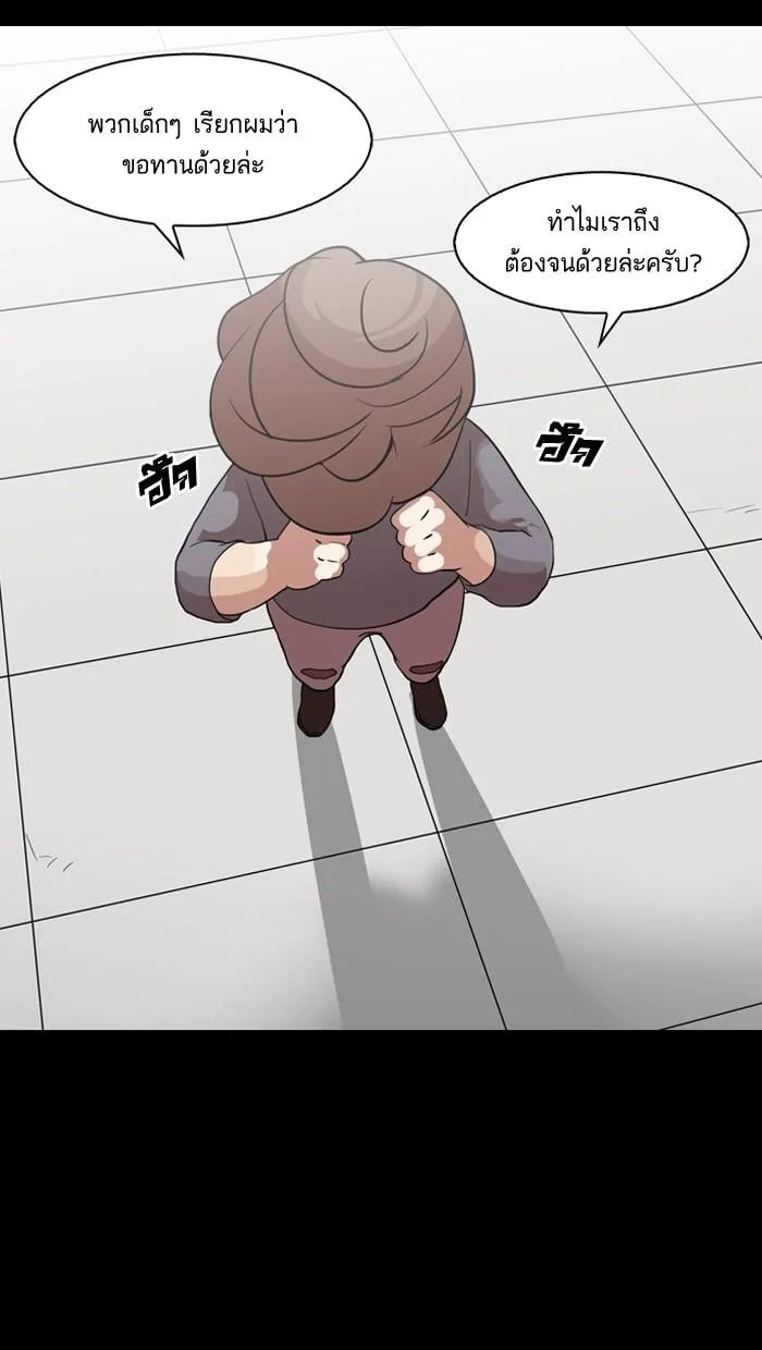 Lookism ตอนที่ 133 หน้า 26