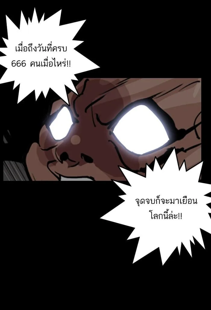 Lookism ตอนที่ 133 หน้า 39