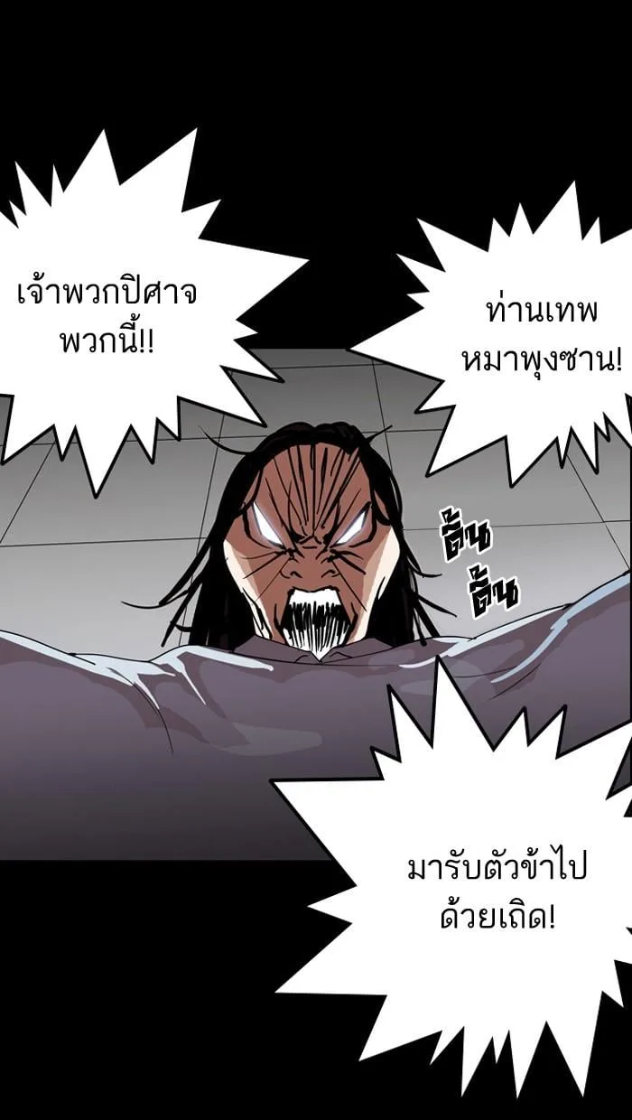 Lookism ตอนที่ 133 หน้า 43