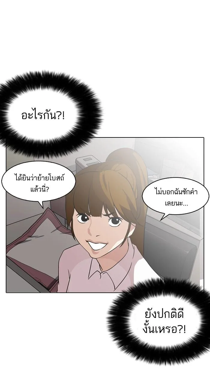 Lookism ตอนที่ 133 หน้า 55