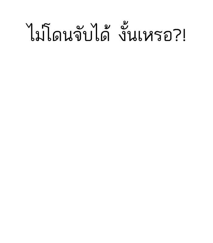 Lookism ตอนที่ 133 หน้า 57