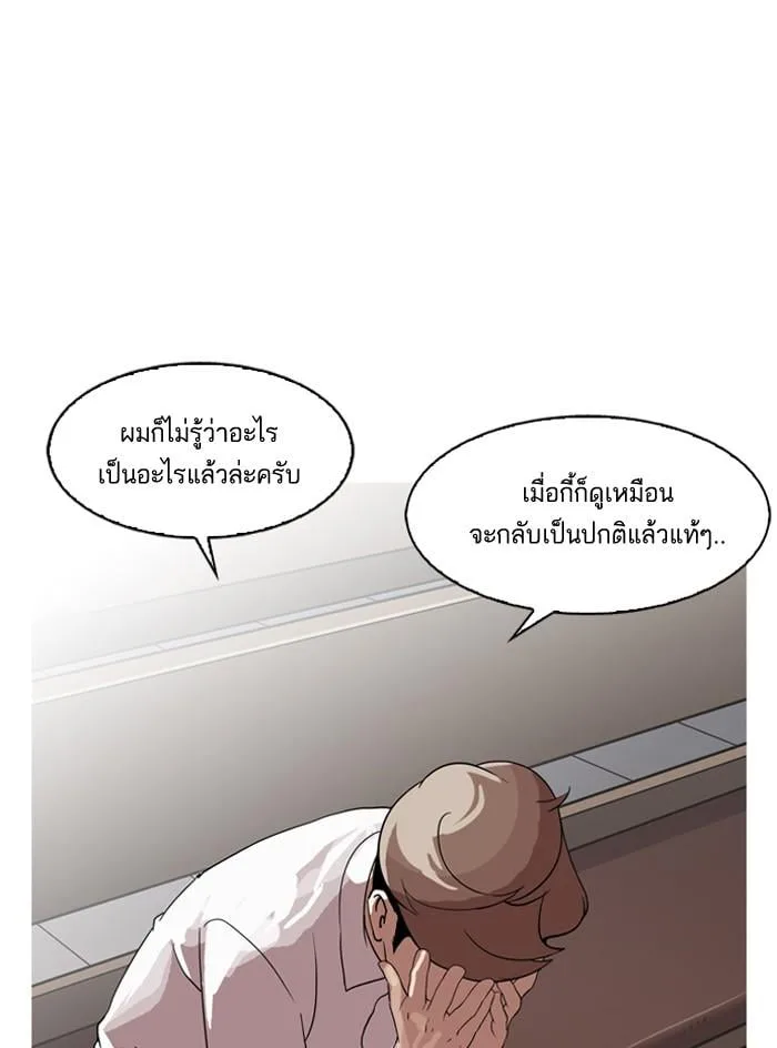 Lookism ตอนที่ 133 หน้า 67