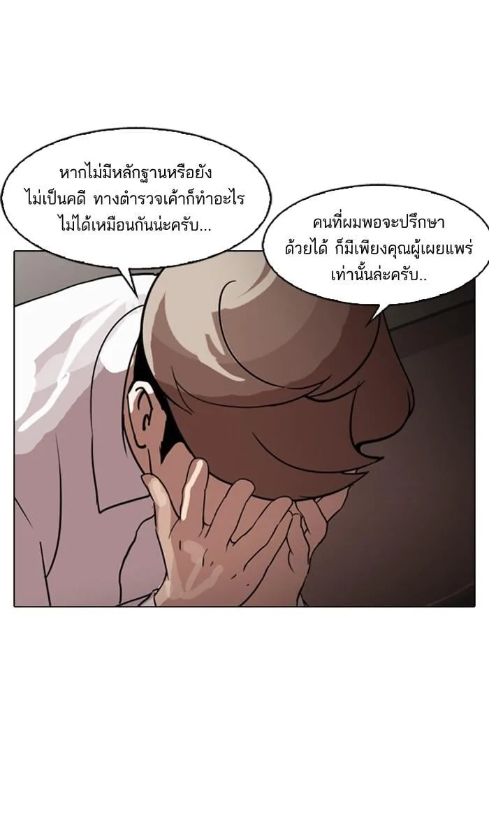 Lookism ตอนที่ 133 หน้า 69