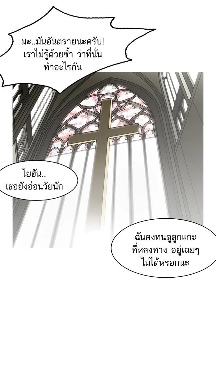 Lookism ตอนที่ 133 หน้า 72