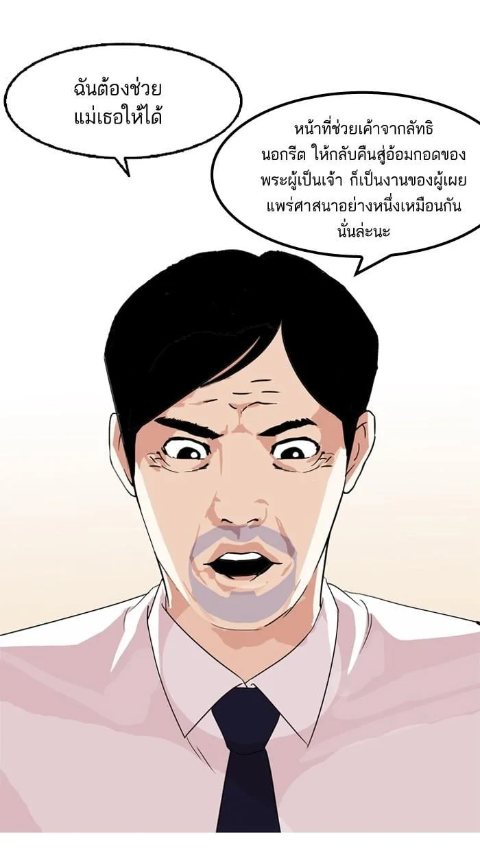Lookism ตอนที่ 133 หน้า 73