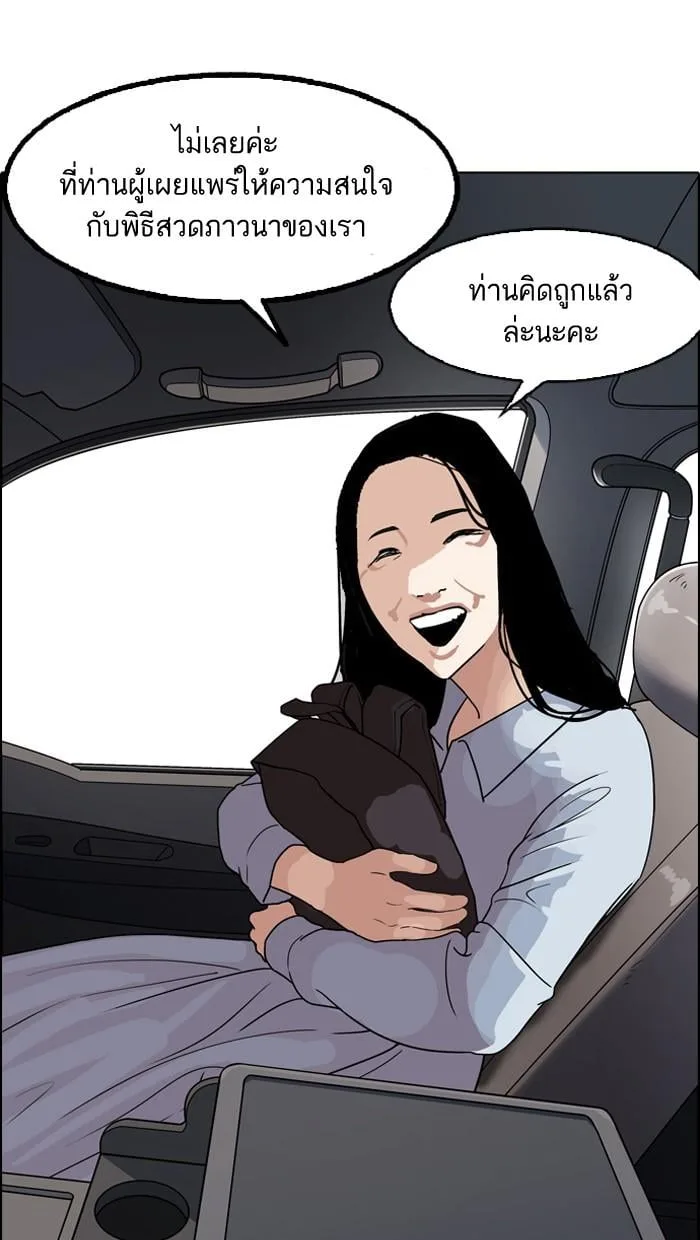 Lookism ตอนที่ 133 หน้า 78
