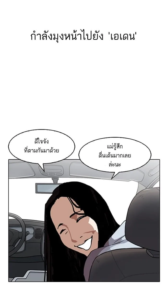 Lookism ตอนที่ 133 หน้า 82
