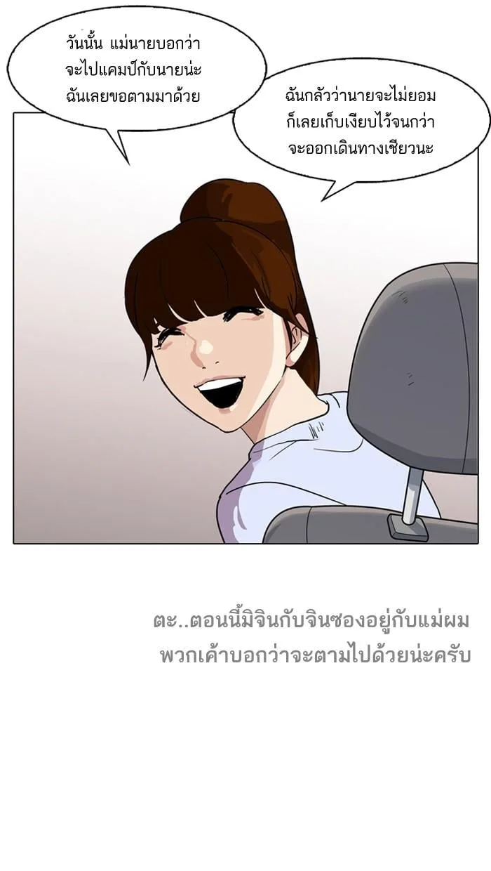 Lookism ตอนที่ 133 หน้า 86