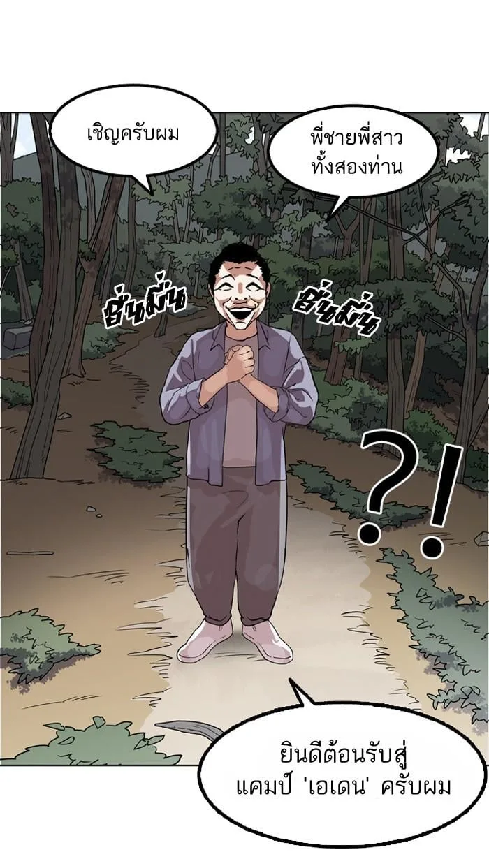 Lookism ตอนที่ 133 หน้า 95