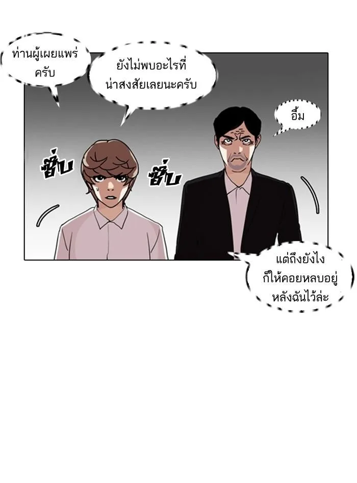 Lookism ตอนที่ 133 หน้า 99