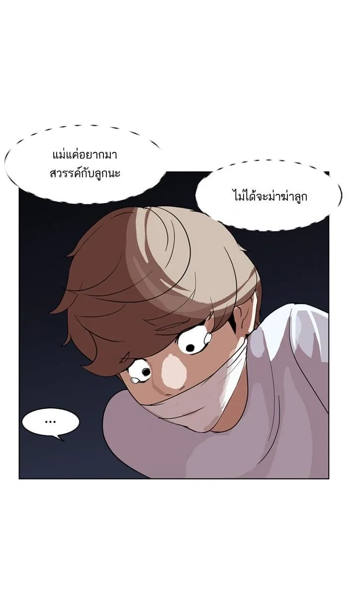 Lookism ตอนที่ 135 หน้า 103