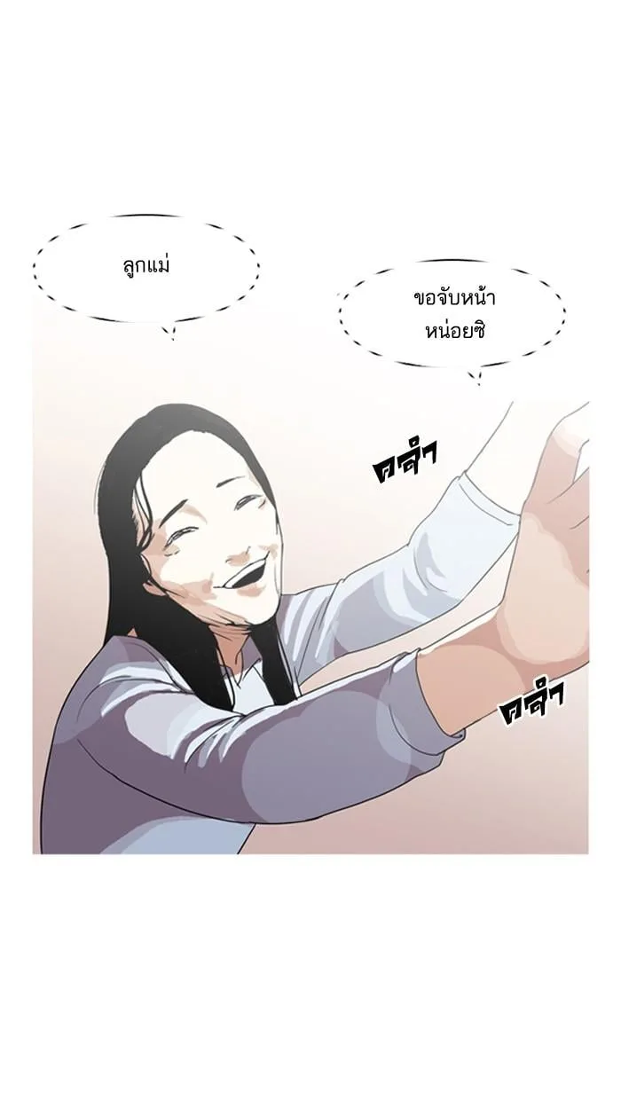 Lookism ตอนที่ 135 หน้า 105