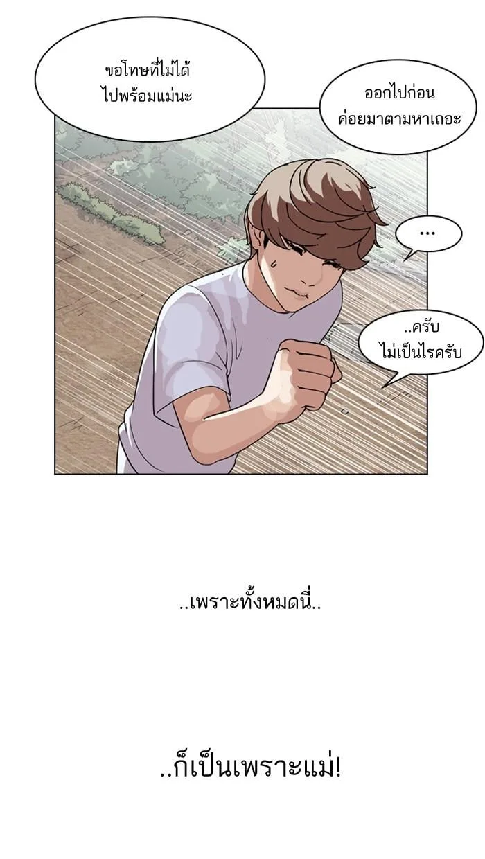 Lookism ตอนที่ 135 หน้า 60