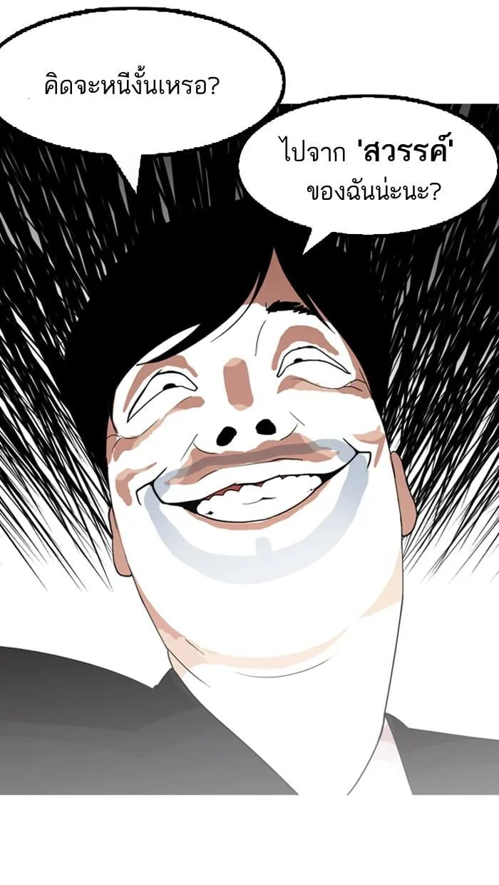 Lookism ตอนที่ 135 หน้า 81