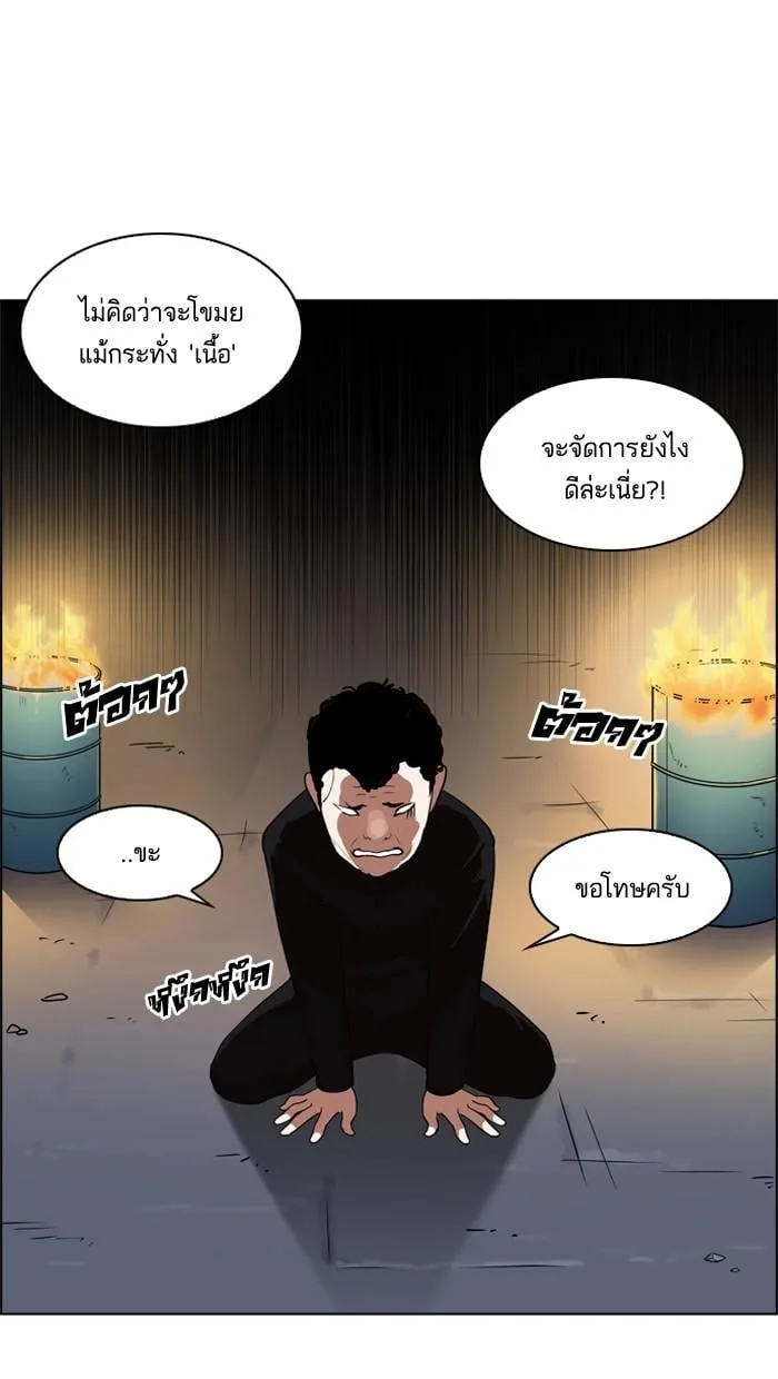 Lookism ตอนที่ 135 หน้า 86