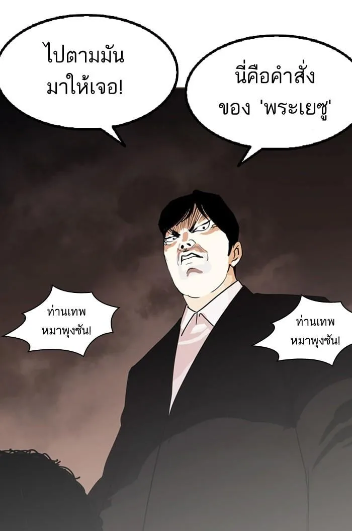 Lookism ตอนที่ 135 หน้า 88