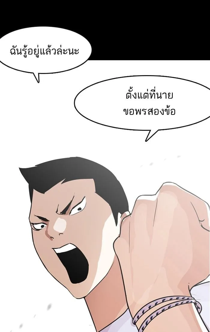 Lookism ตอนที่ 136 หน้า 135