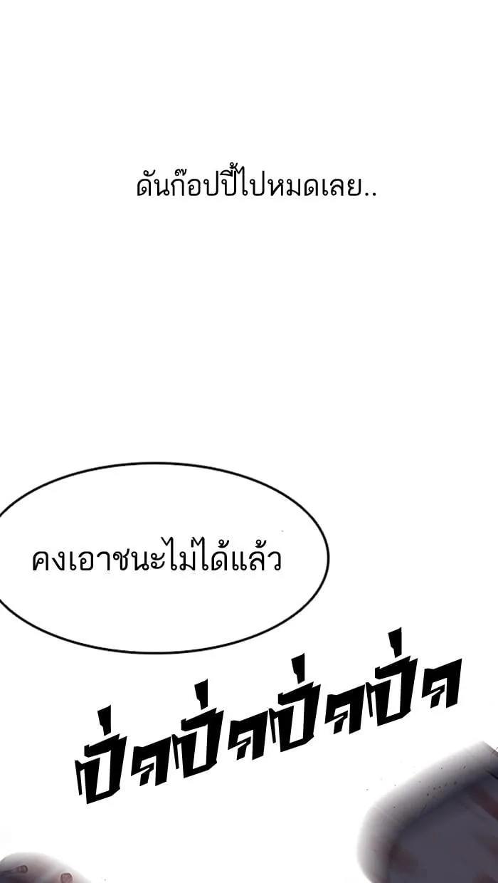 Lookism ตอนที่ 136 หน้า 139