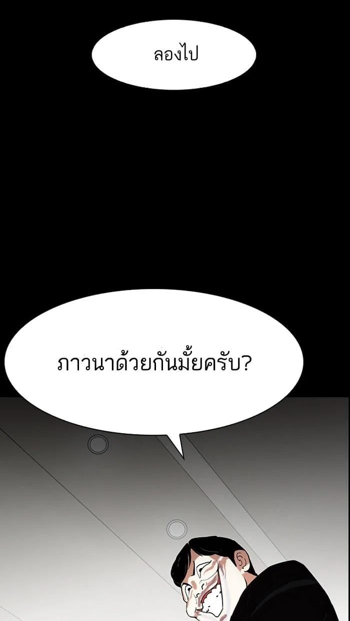 Lookism ตอนที่ 136 หน้า 18