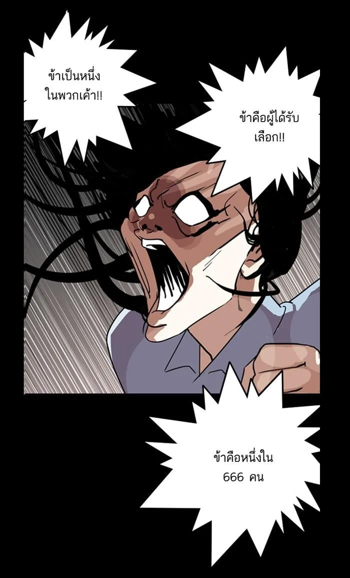 Lookism ตอนที่ 136 หน้า 39