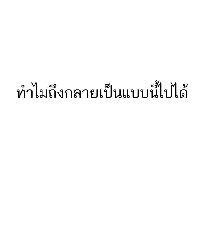 Lookism ตอนที่ 136 หน้า 48