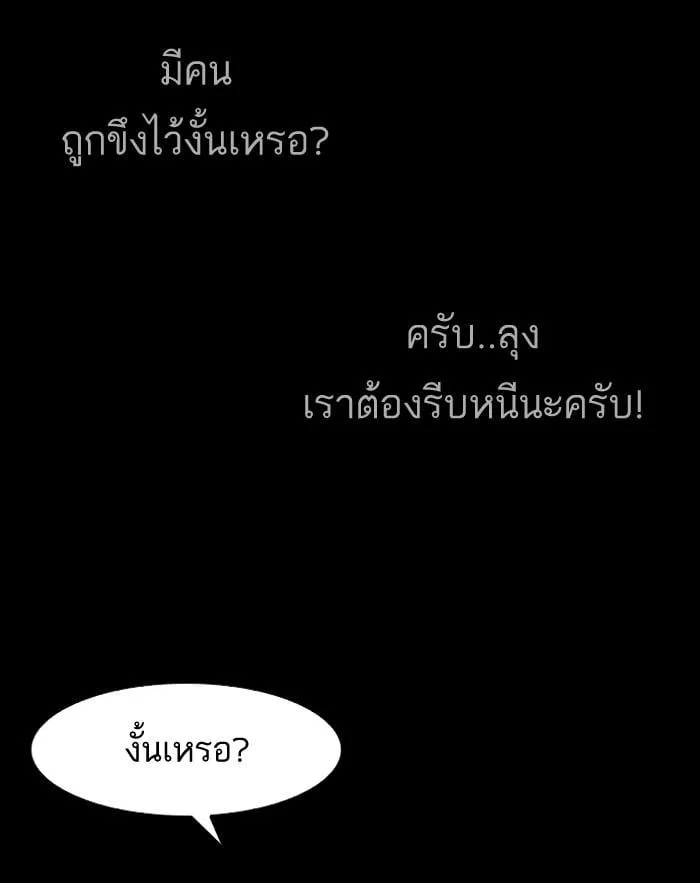 Lookism ตอนที่ 136 หน้า 74