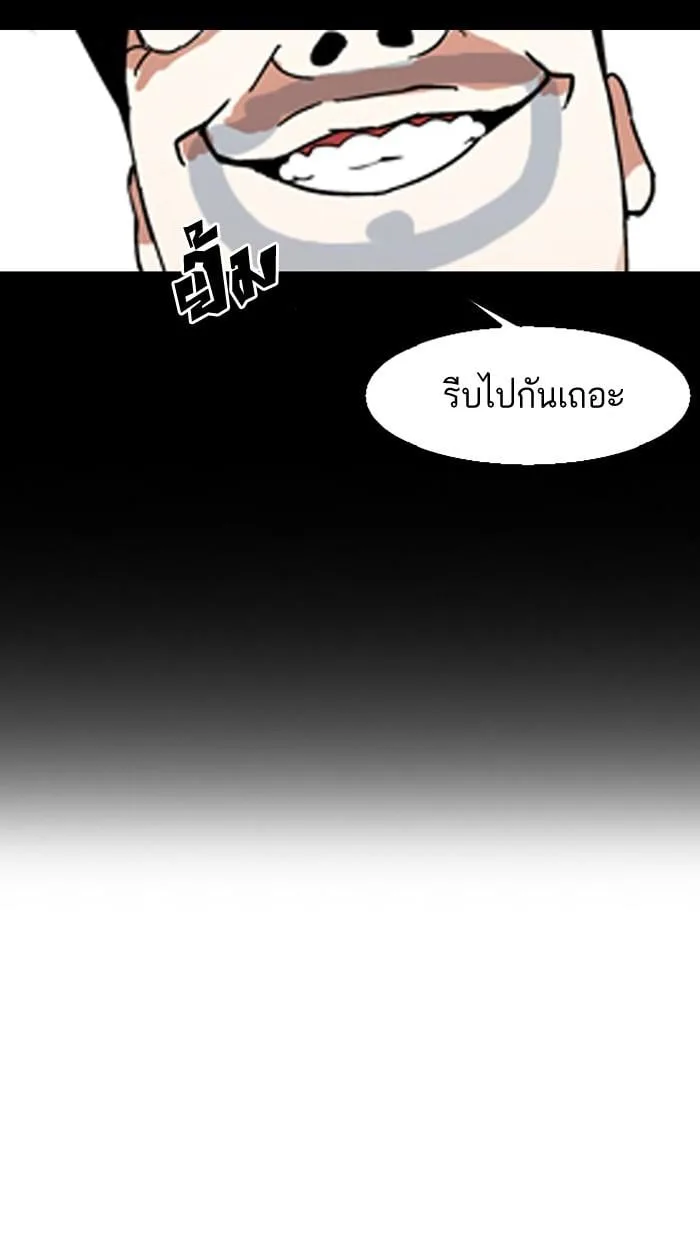 Lookism ตอนที่ 136 หน้า 75