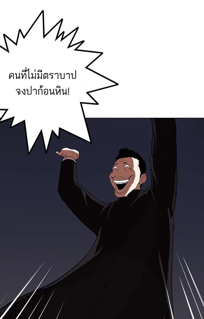 Lookism ตอนที่ 136 หน้า 90