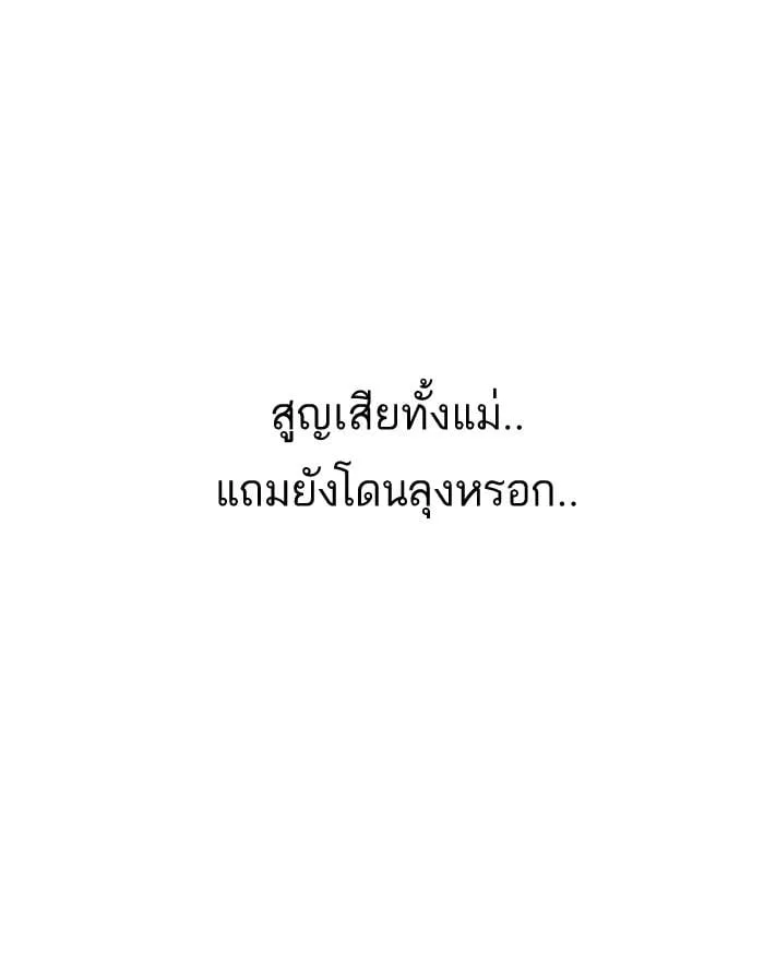Lookism ตอนที่ 136 หน้า 99