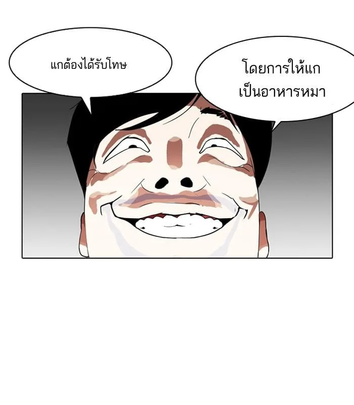 Lookism ตอนที่ 137 หน้า 38