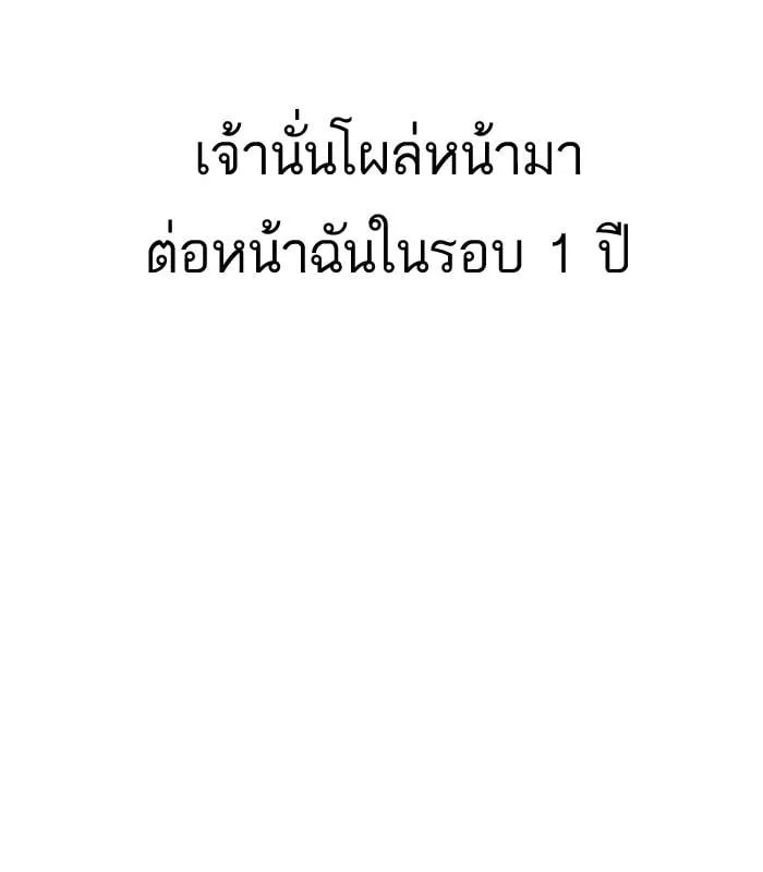Lookism ตอนที่ 137 หน้า 82