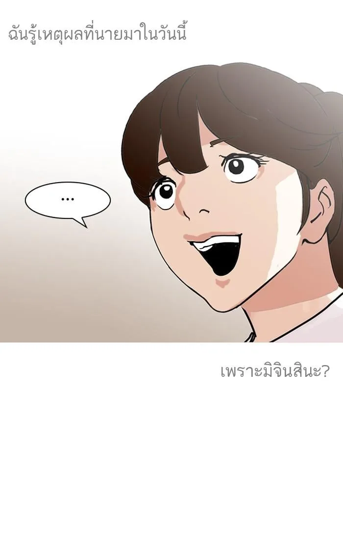 Lookism ตอนที่ 137 หน้า 84