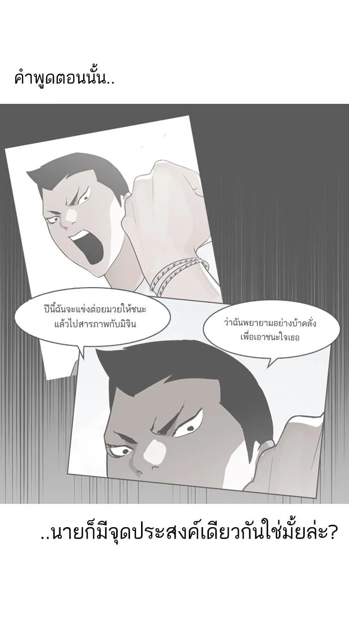 Lookism ตอนที่ 137 หน้า 85