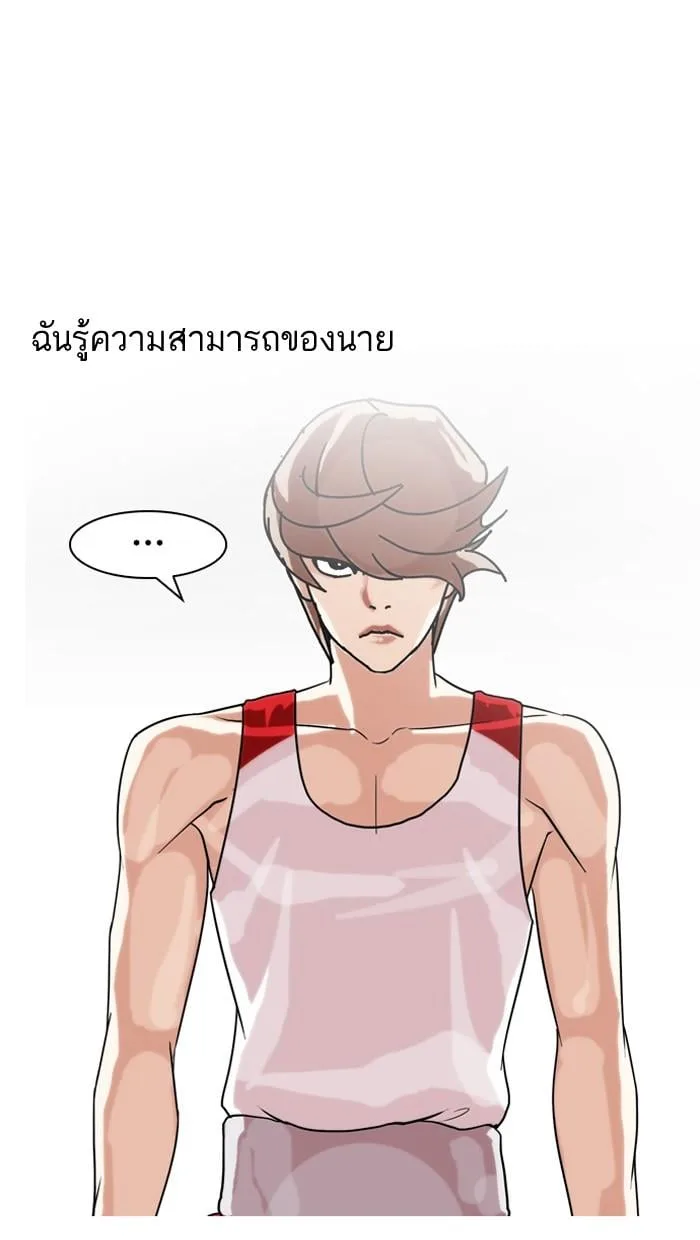 Lookism ตอนที่ 137 หน้า 87