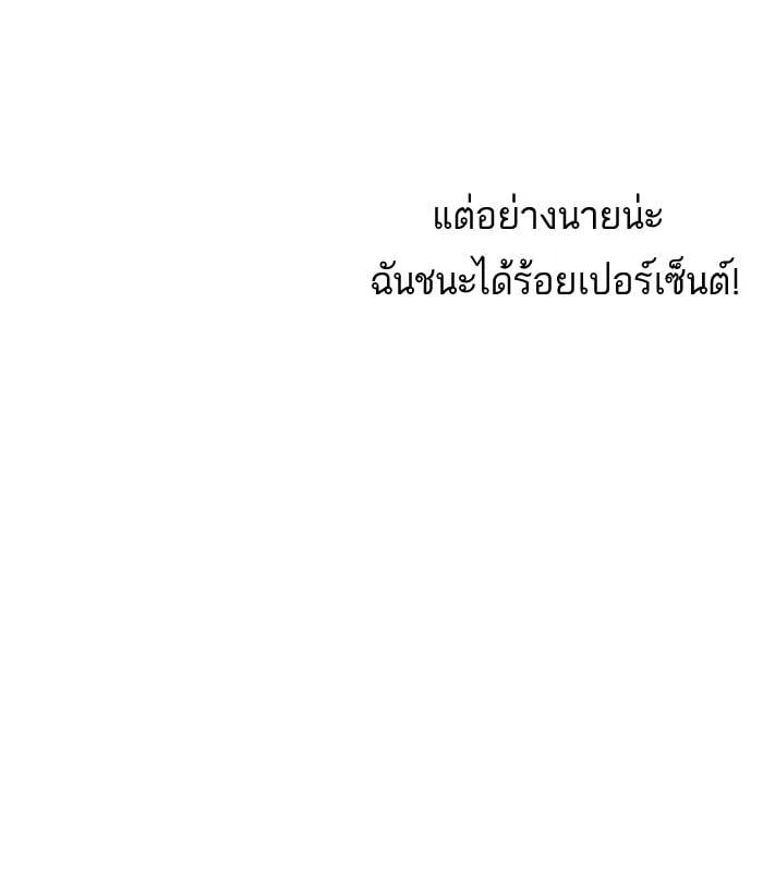 Lookism ตอนที่ 137 หน้า 88