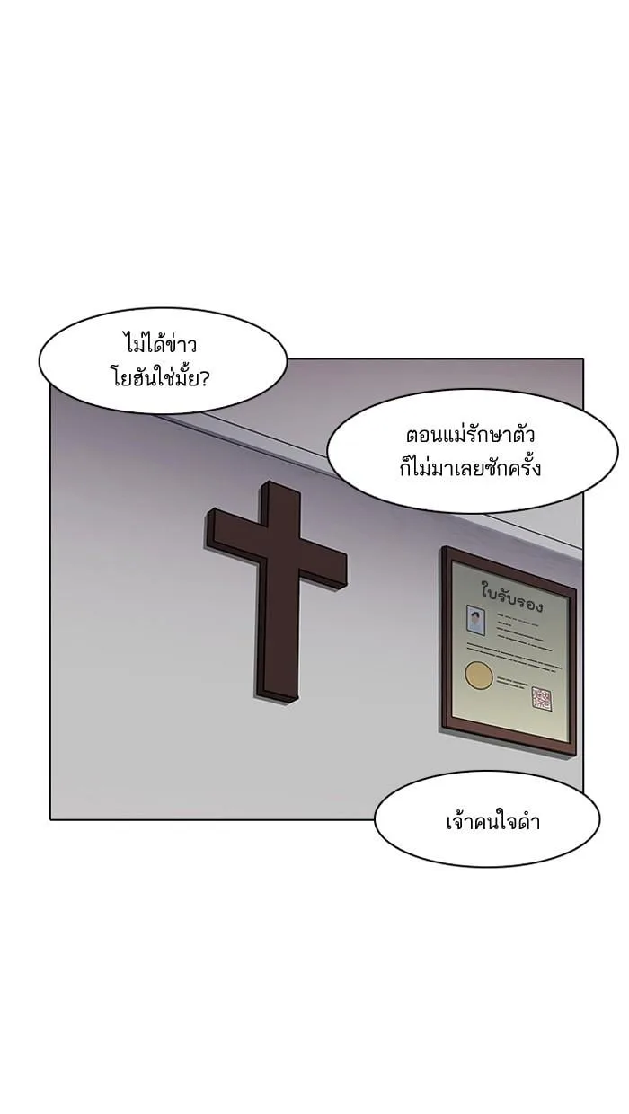 Lookism ตอนที่ 138 หน้า 118