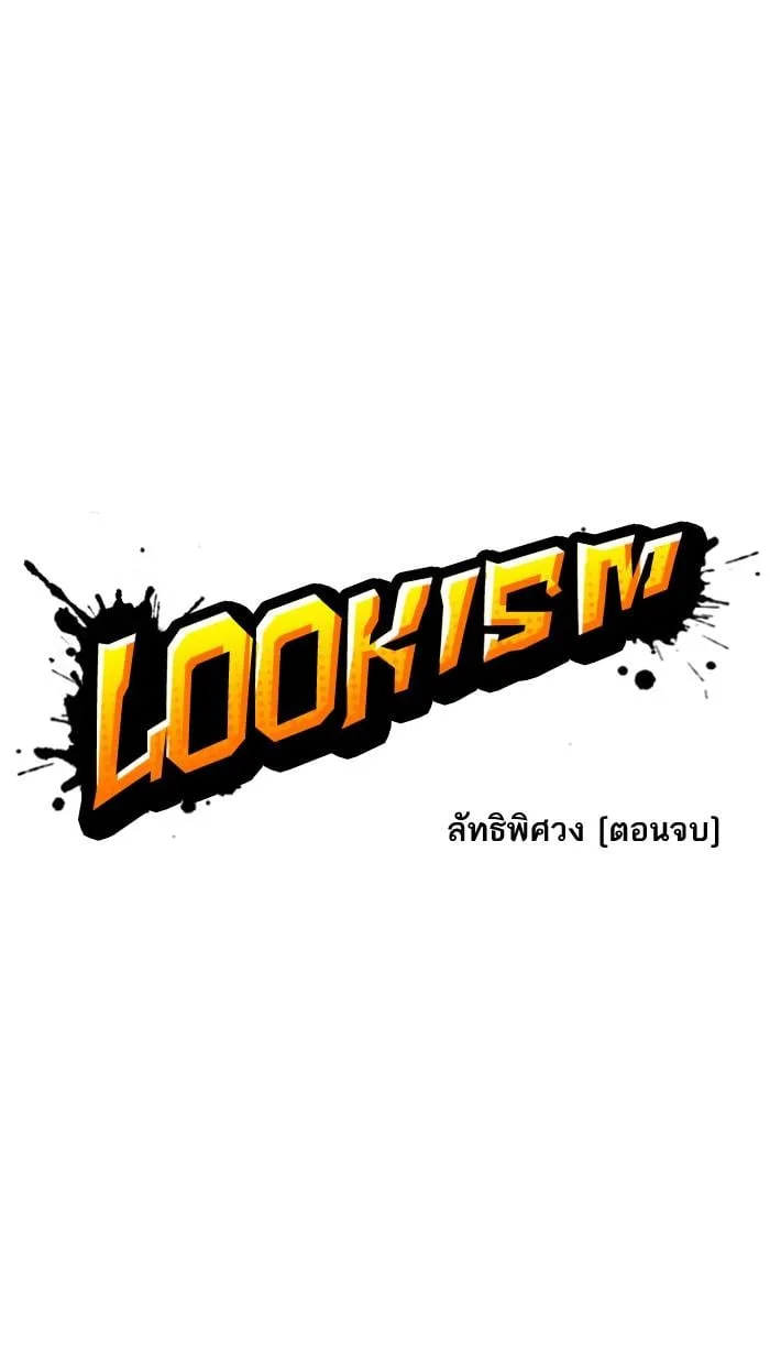 Lookism ตอนที่ 138 หน้า 13