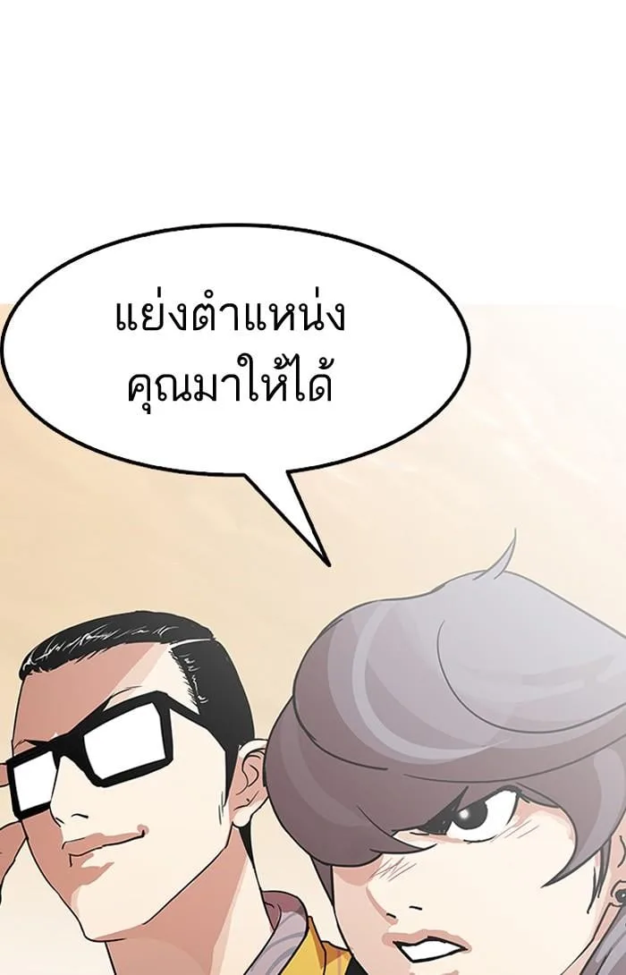 Lookism ตอนที่ 138 หน้า 134