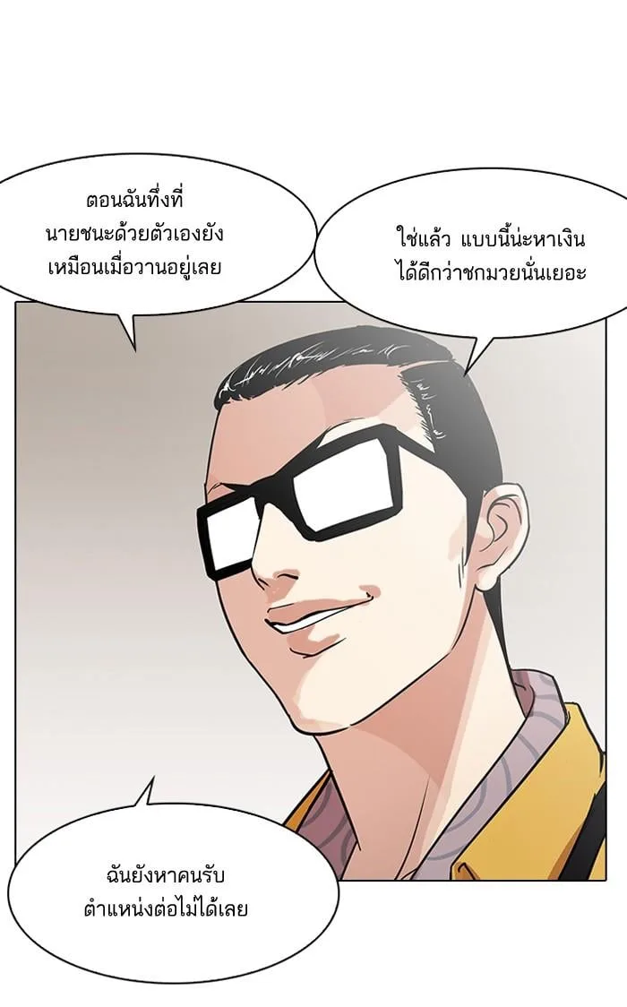 Lookism ตอนที่ 138 หน้า 136
