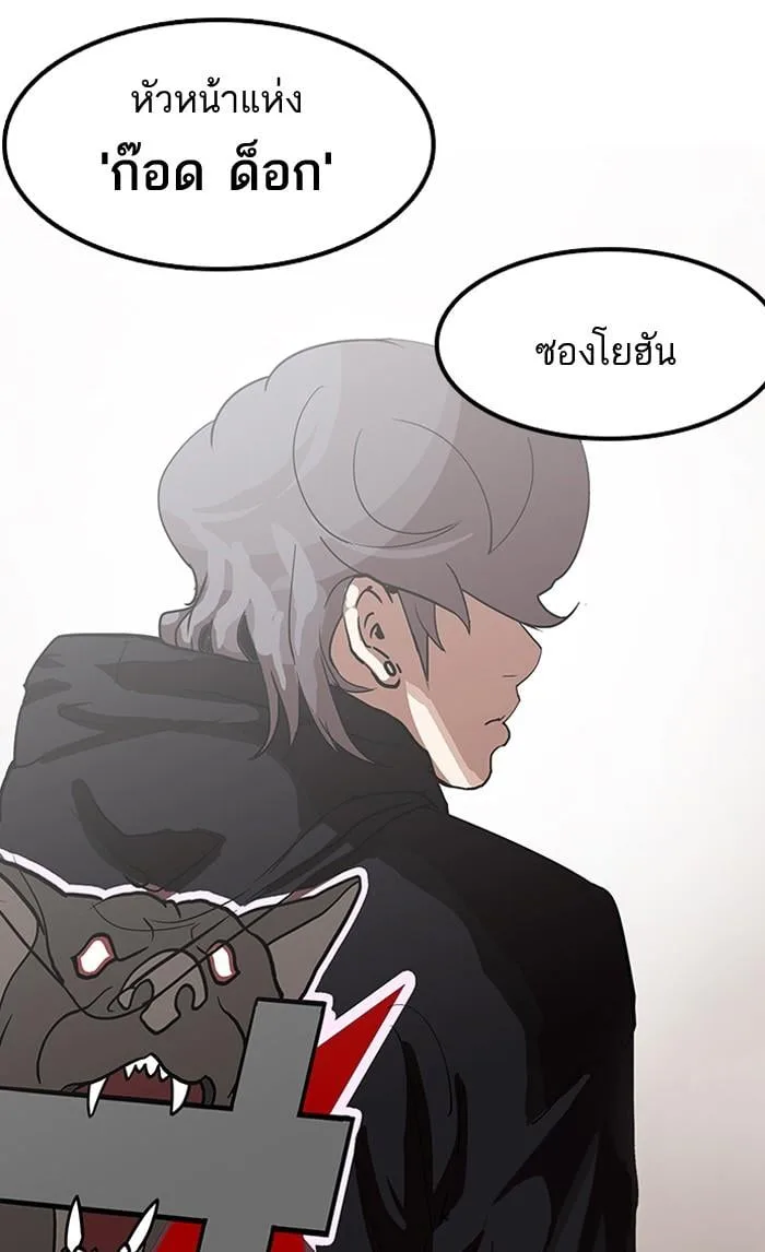 Lookism ตอนที่ 138 หน้า 138